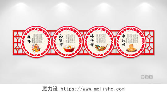 红色中国风传统节日文化墙中国传统节日